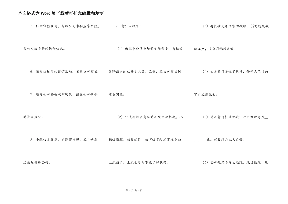 片区经理工作职责协议书_第2页