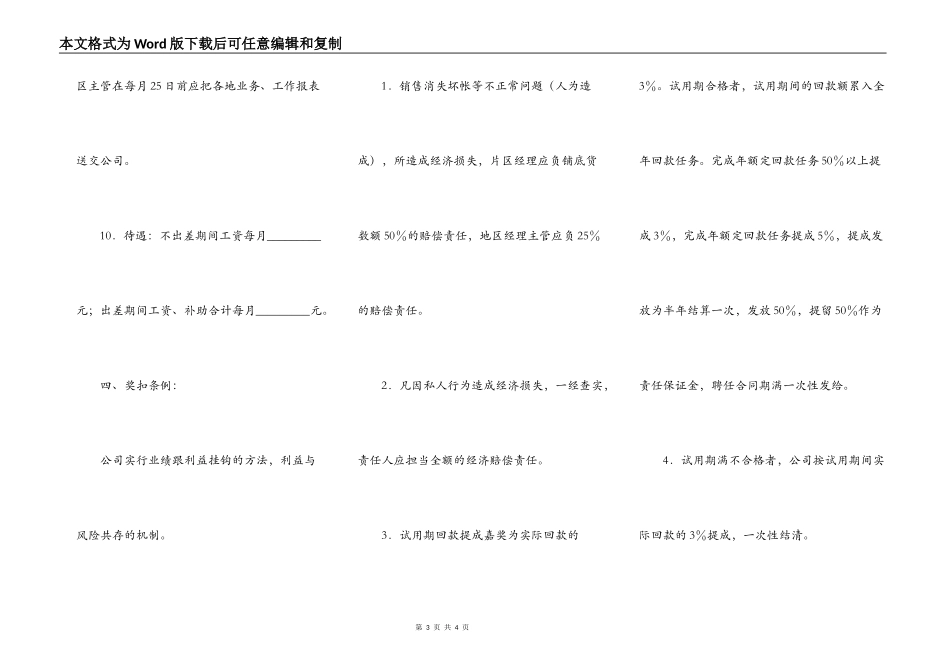 片区经理工作职责协议书_第3页