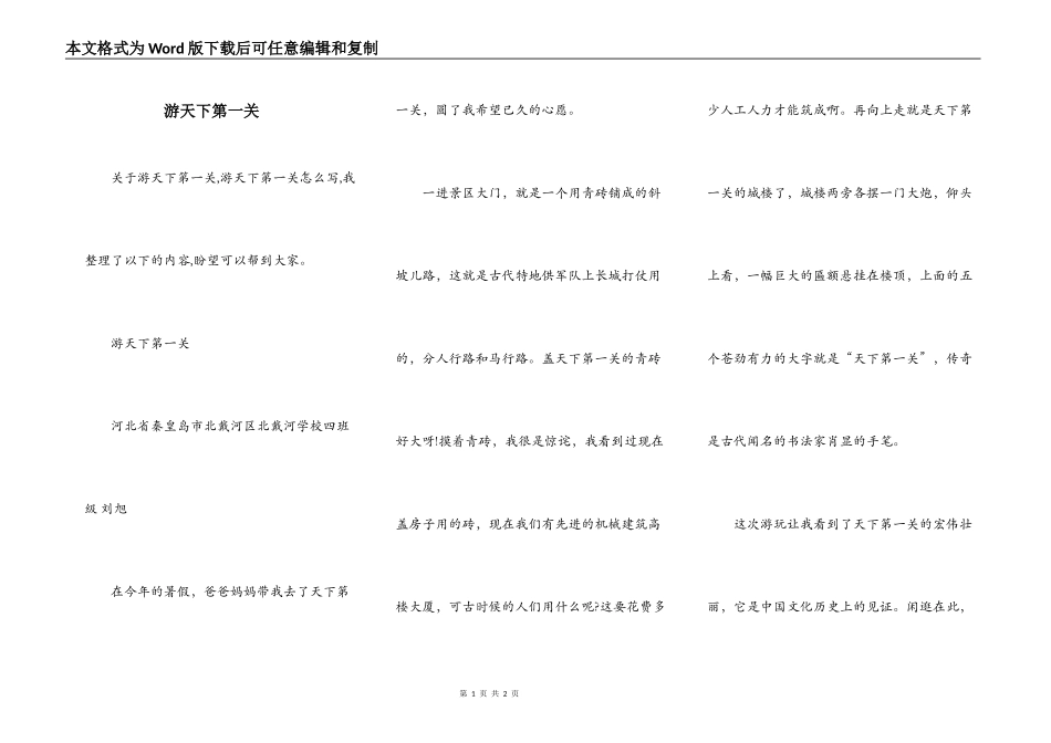 游天下第一关_第1页