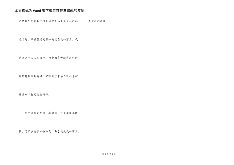 游天下第一关_第2页