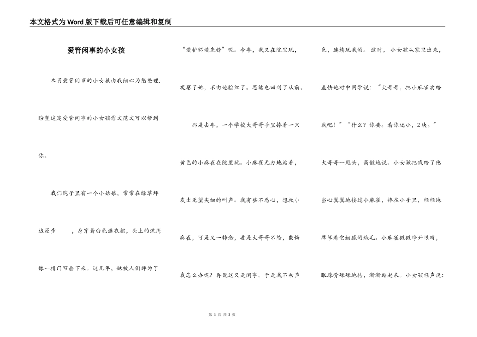 爱管闲事的小女孩_第1页