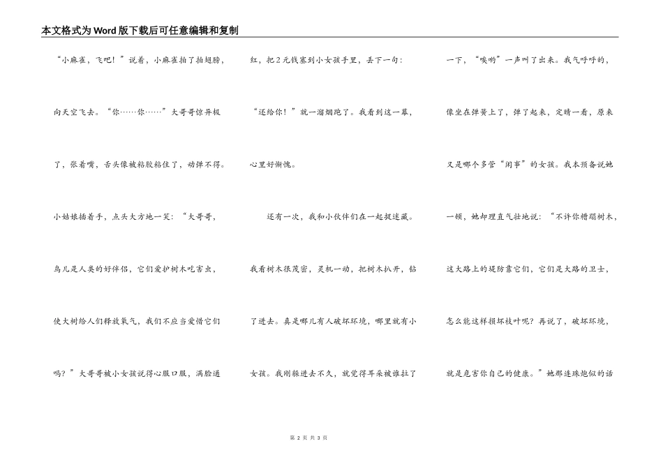 爱管闲事的小女孩_第2页