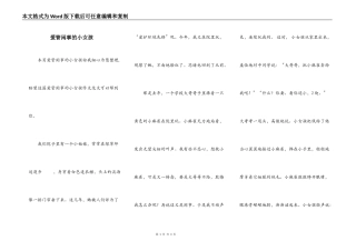 爱管闲事的小女孩
