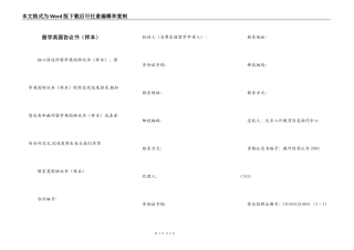 留学英国协议书（样本）
