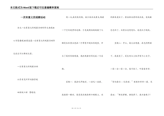 一次有意义的观察活动