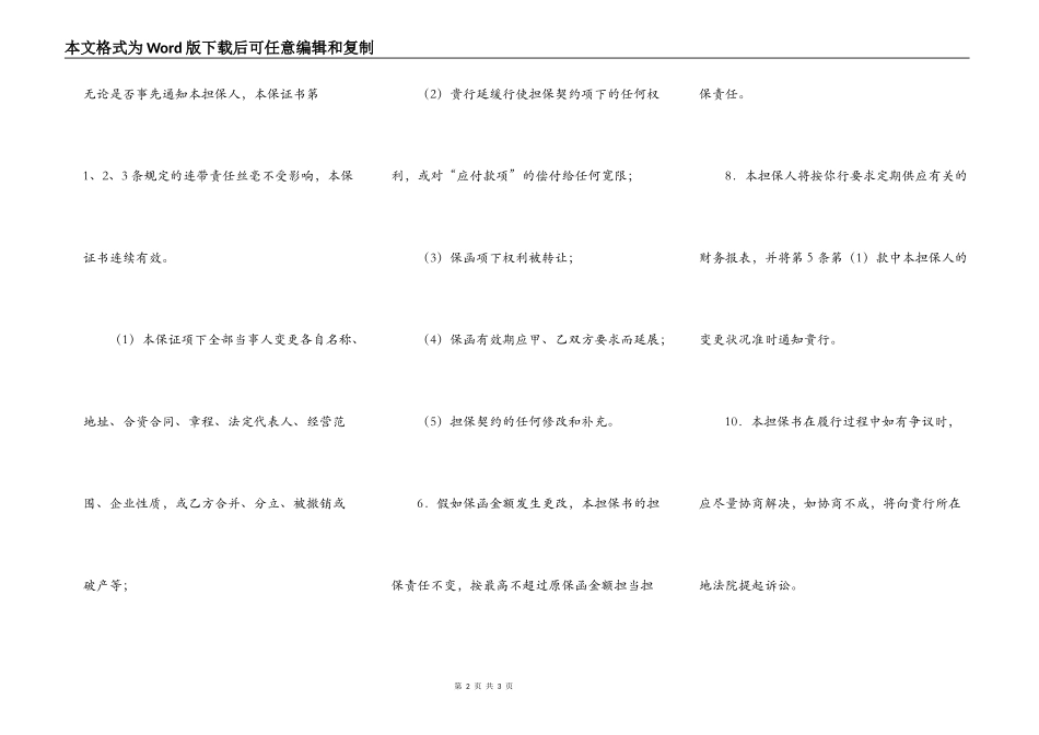 反担保书通用版样书_第2页