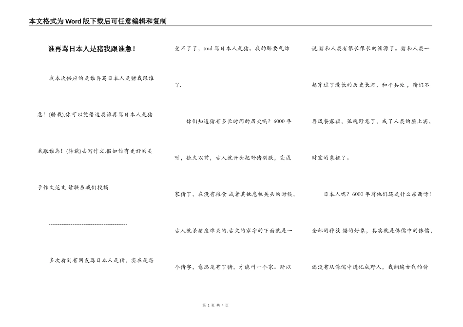 谁再骂日本人是猪我跟谁急！_第1页