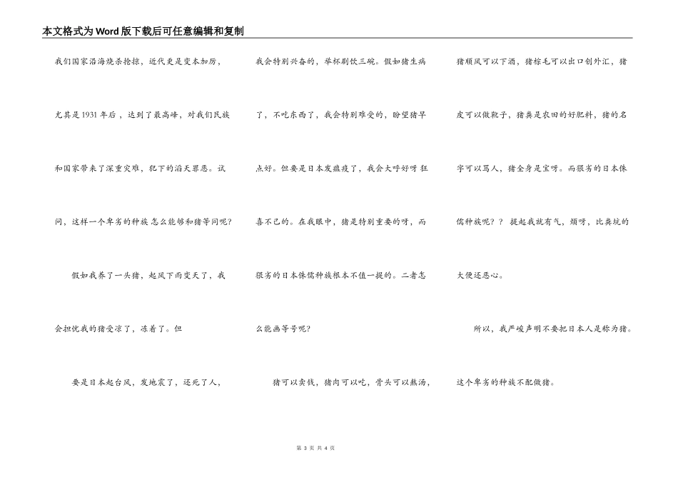 谁再骂日本人是猪我跟谁急！_第3页