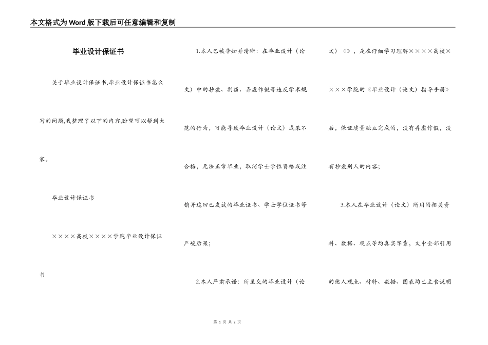 毕业设计保证书_第1页