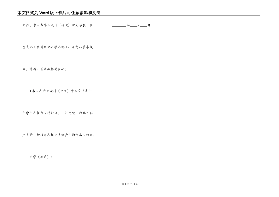 毕业设计保证书_第2页