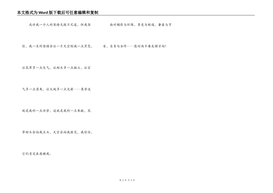 有一片天空会感谢我_第2页