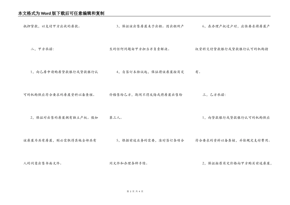 买房协议书通用版范本_第2页