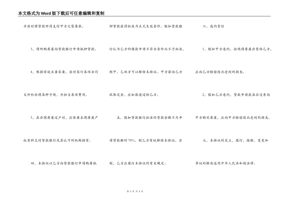买房协议书通用版范本_第3页