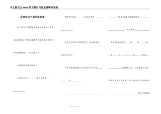 买房协议书通用版范本