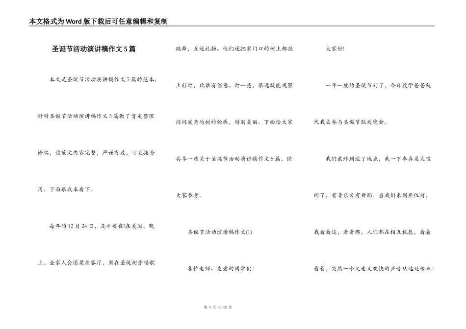 圣诞节活动演讲稿作文5篇_第1页