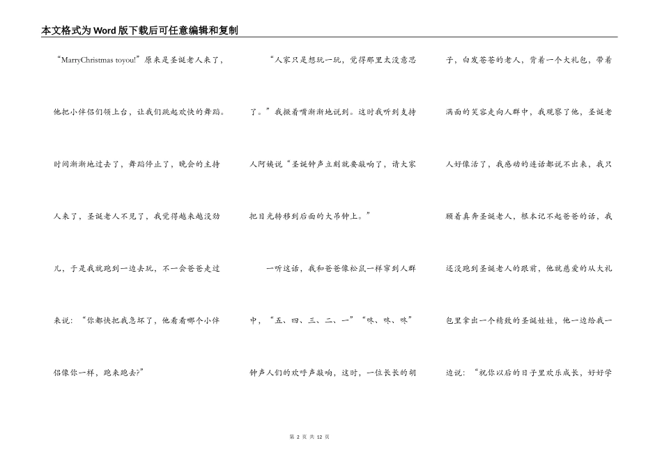 圣诞节活动演讲稿作文5篇_第2页