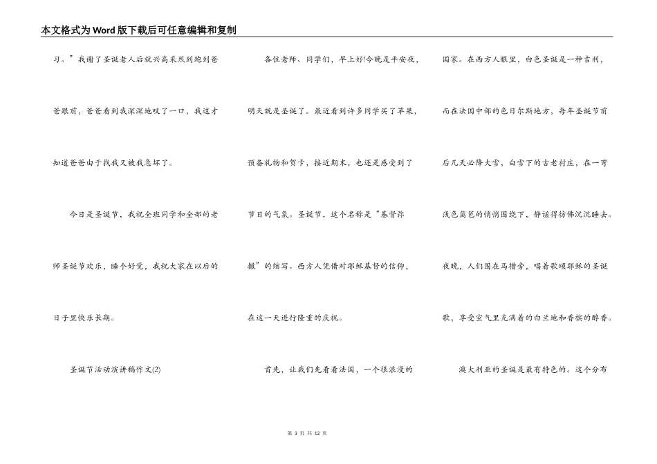 圣诞节活动演讲稿作文5篇_第3页