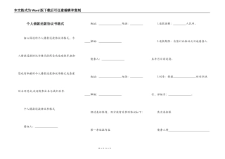 个人借款还款协议书格式