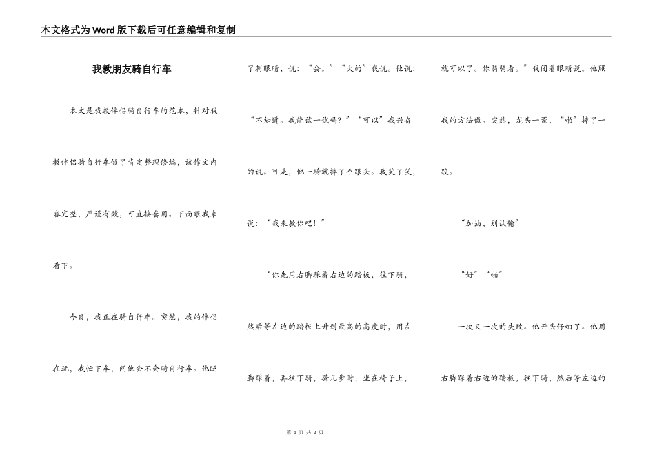 我教朋友骑自行车_第1页