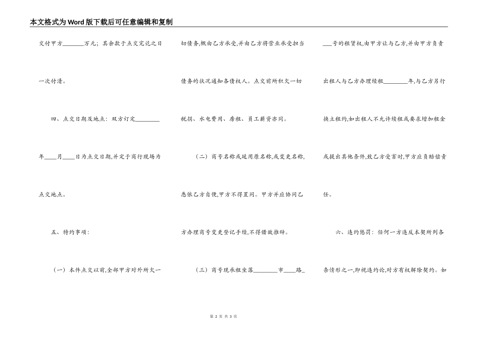 美容院顾客转让协议_第2页