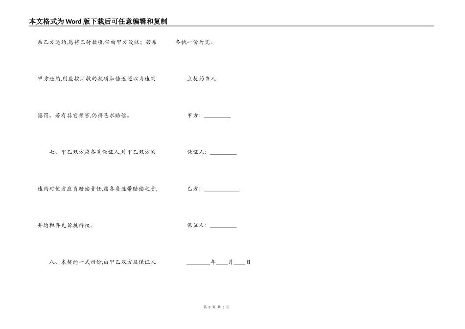 美容院顾客转让协议_第3页