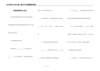 美容院顾客转让协议