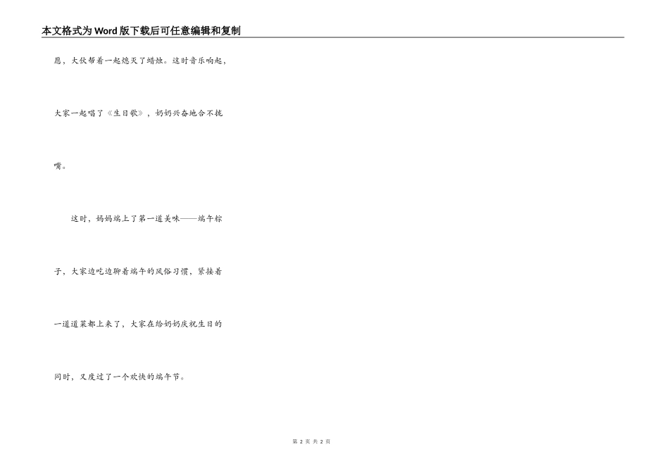 双重意义的端午节_第2页