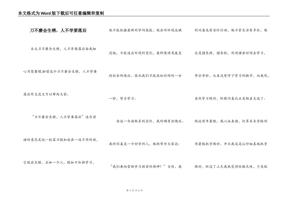 刀不磨会生锈，人不学要落后_第1页