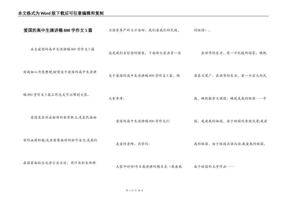 爱国的高中生演讲稿800字作文5篇_第1页