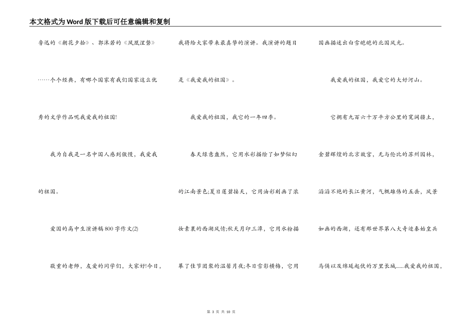 爱国的高中生演讲稿800字作文5篇_第3页