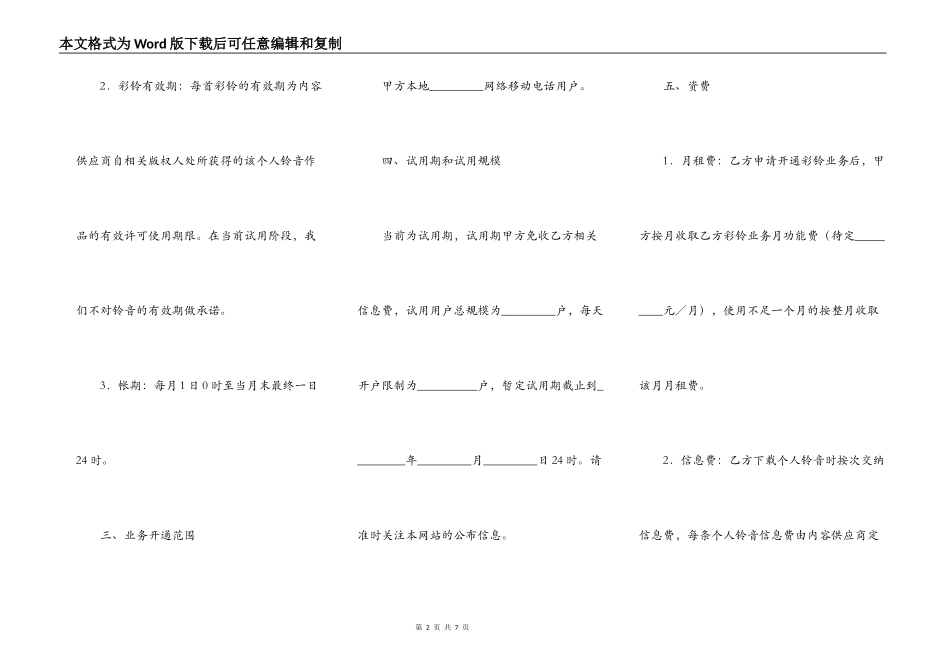 彩铃业务服务协议_第2页
