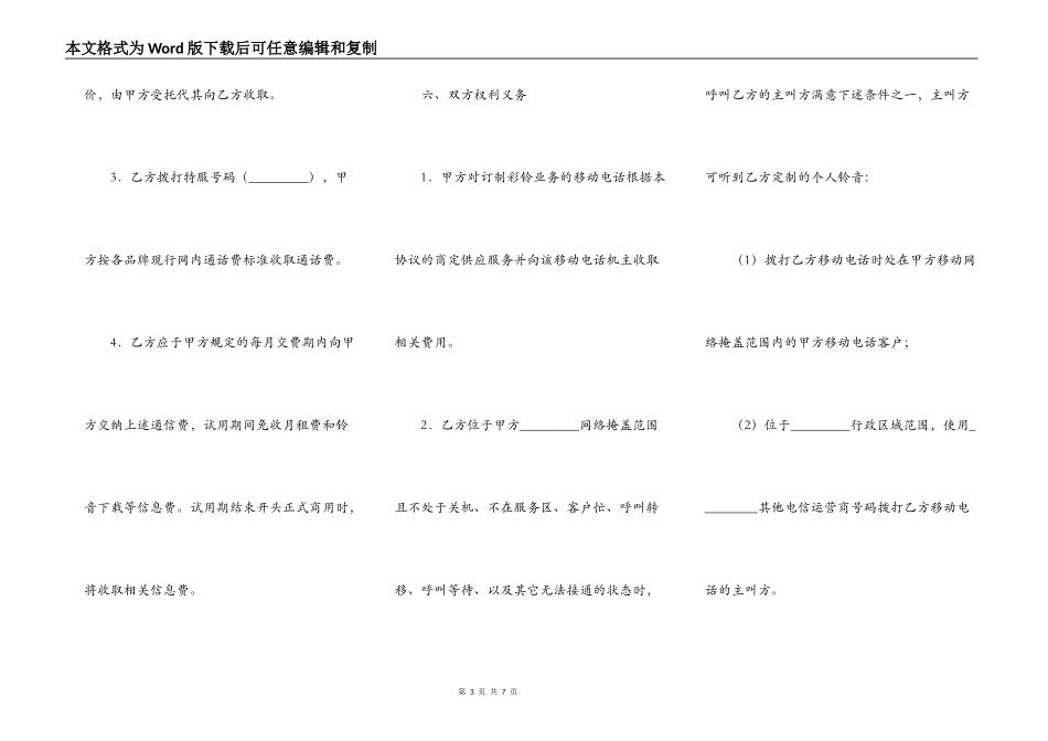 彩铃业务服务协议_第3页