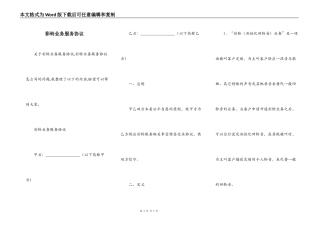 彩铃业务服务协议