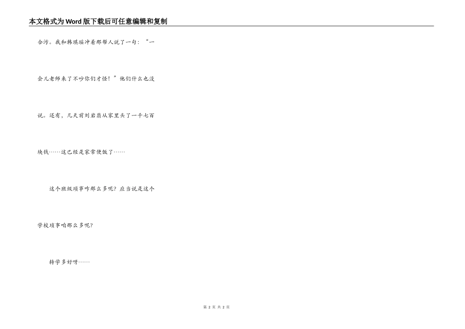论这个年级琐事太多_第2页