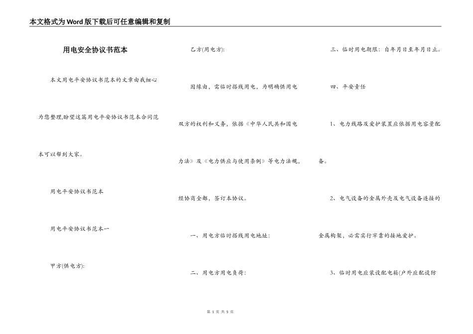 用电安全协议书范本_第1页
