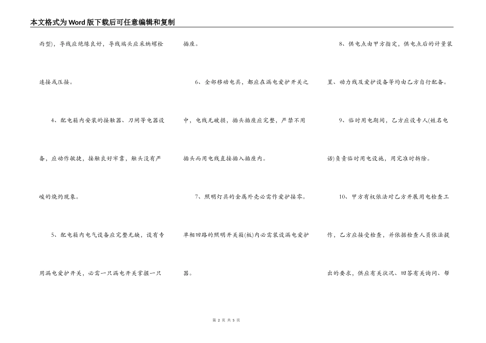用电安全协议书范本_第2页