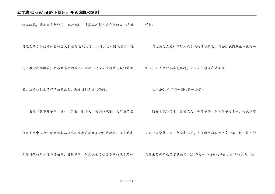 秋季2021开学第一课心得体会四篇_第2页
