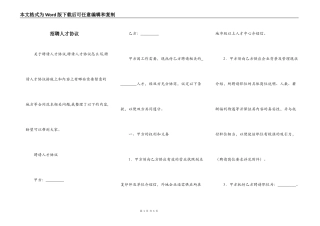 招聘人才协议