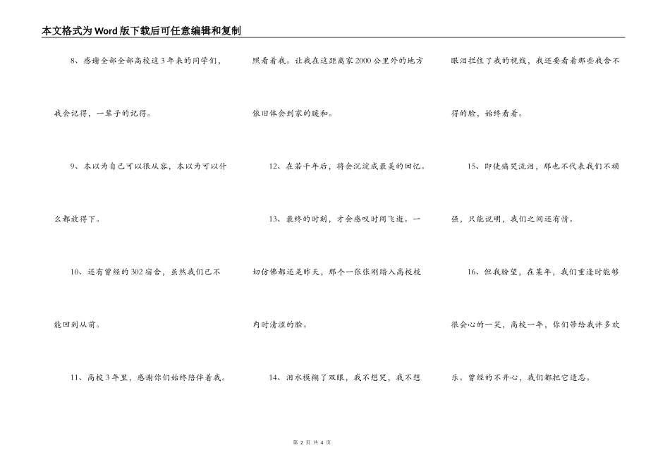 毕业离别的话_第2页