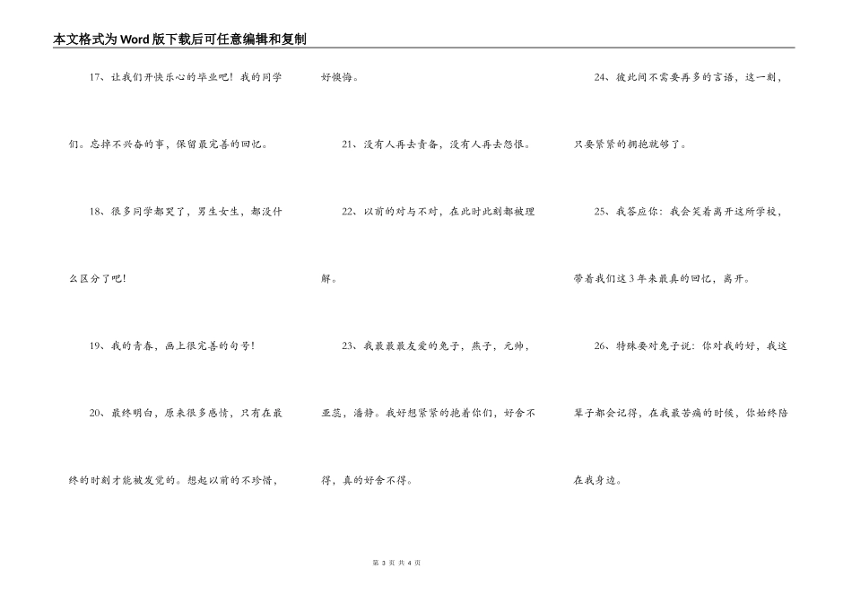 毕业离别的话_第3页