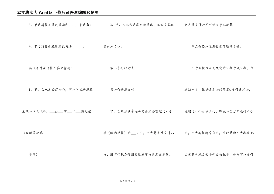 简单的房屋买卖协议_第2页