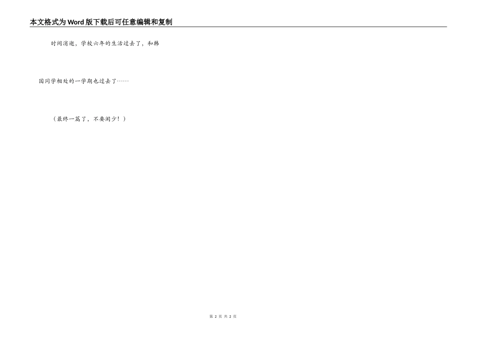 我班来了韩国同学（结局）_第2页