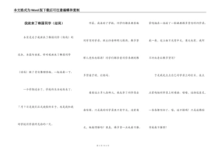 我班来了韩国同学（结局）