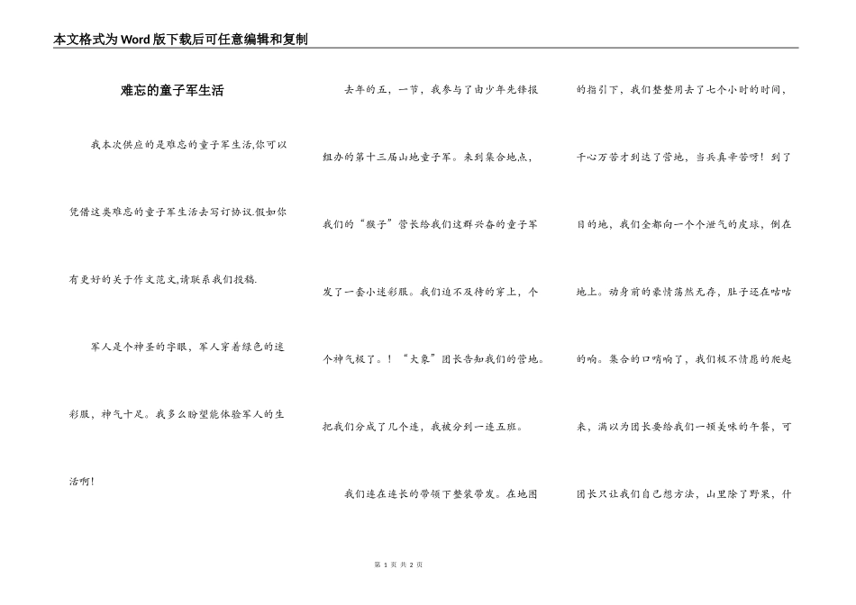 难忘的童子军生活_第1页