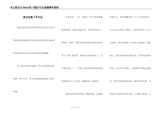 难忘的童子军生活