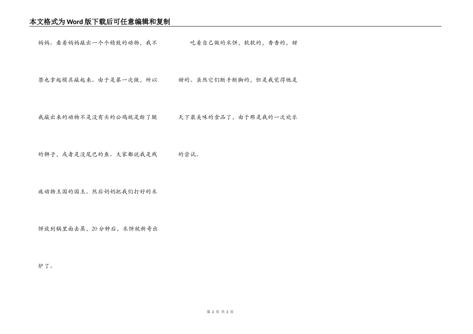 那是一次快乐的尝试_第2页