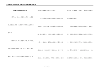 那是一次快乐的尝试