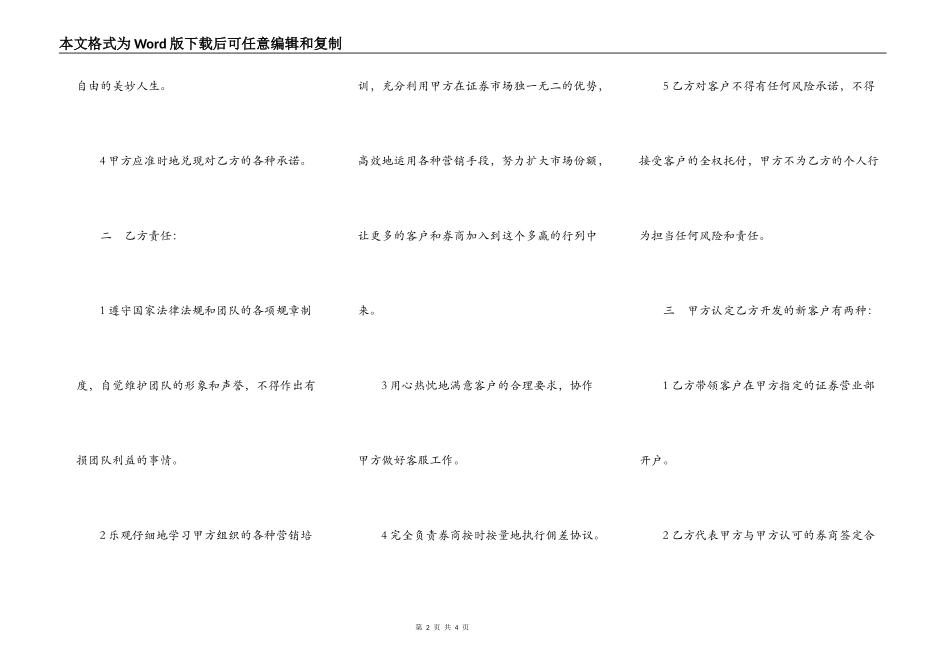 证券市场开发合作协议_第2页