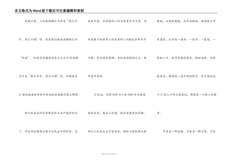 中学生节约用水演讲稿作文5篇_第2页