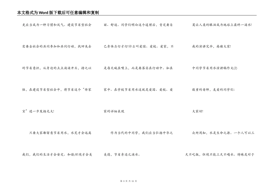中学生节约用水演讲稿作文5篇_第3页